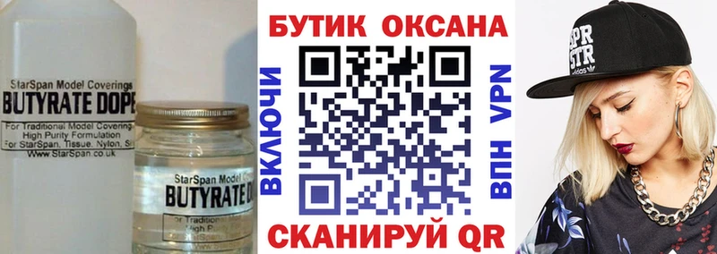 где найти   Альметьевск  omg ссылка  БУТИРАТ BDO 33% 
